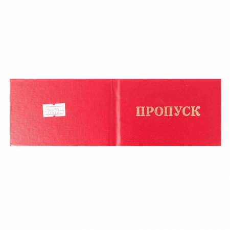 Образец красный. Бланк пропуска. Красный пропуск. Пропуск цветной. Пропуск бордовый.