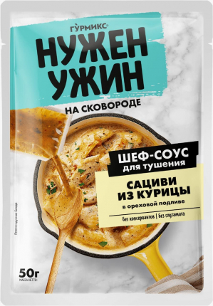 Соус для тушения сациви из курицы в ореховой подливе 50 г