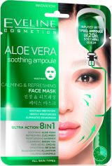 EVELINE УСПОКАИВАЮЩАЯ АМПУЛА С АЛОЭ Успокаивающе-освежающая корейская тканевая маска 2шт (*7)