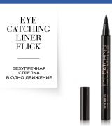 78081		B. Eye Catching Felt-Tip Eyeliner 436001 Подводка-фломастер для век №001 Black