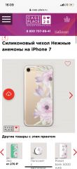 Силиконовый чехол Нежные анемоны на iPhone 7