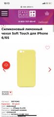 Силиконовый лимонный чехол Soft Touch для iPhone 6/6S