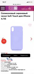 Силиконовый сиреневый чехол Soft Touch для iPhone X/XS