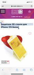 Защитное 3D стекло для iPhone 7/8 белое