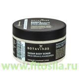 Скраб для тела сахарный тающий рисовые отруби и мандарин Aromatherapy Body Hydra, 250 мл, 
