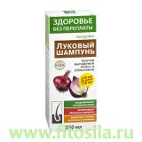 Здоровье без переплаты шампунь Луковый против выпадения волос и облысения, 250 мл, т. з. 