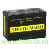 Черное мыло банное 100% натуральное, 75 г, 