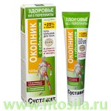Здоровье без переплаты Суставит® (окопник / сабельник) гель-бальзам для тела, 125 мл, т. з. 