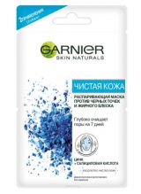 Garnier Чистая кожа 835 Маска моно 2*6 мл