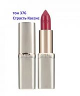 LOREAL Color Riche Lip Blush помада 376 Страсть Кассис