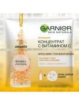 Garnier Тканевая маска 205 Фреш-микс Концентрат с витамином С 33гр New