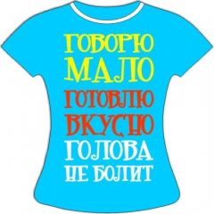 Футболка Голова не болит