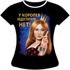 Женская футболка У королев недостатков нет 883
