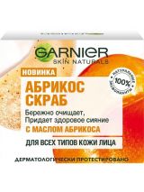 Garnier Абрикос 401 Скраб для всех типов кожи лица 50мл