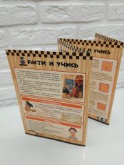 Буклет Расти и учись играть в шахматы!