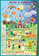 Расти и учись! : для детей старшего дошкольного возраста