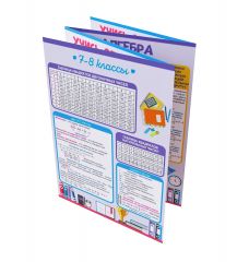 Буклет Алгебра: 7-8 класс