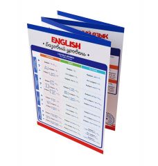 Буклет Английский язык: Базовый уровень