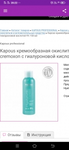 Kapous кремообразная окислительная эмульсия hyaluronic cremoxon с гиалуроновой кислотой 9% 150 мл