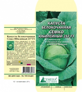 Семена семко. Капуста б/к `Семко Юбилейный` f1. Семена капуста б/к Семко Юбилейный f1-217, 0,5гр. Капуста БК Семко Юбилейный 217 f1, 0,1г (цв.). Капуста Семко Юбилейный 217.