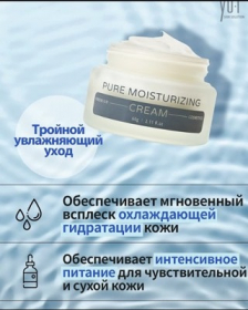 Увлажняющий крем Yu-r Pure Moisturizing Cream, 60 g