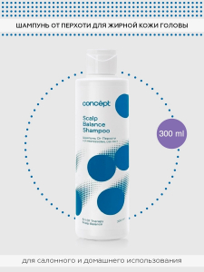 Шампунь КОНЦЕПТ против перхоти (Scalp Balance shampoo) 300мл